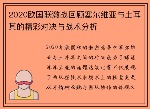 2020欧国联激战回顾塞尔维亚与土耳其的精彩对决与战术分析 2020欧国联激战回顾塞尔维亚与土耳其的精彩对决与战术分析