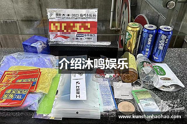 介绍沐鸣娱乐